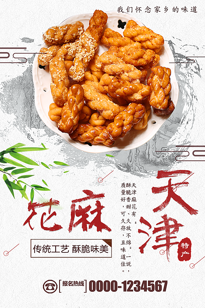 传统手艺天津麻花