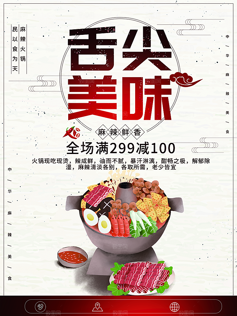 麻辣鲜香舌尖美味火锅