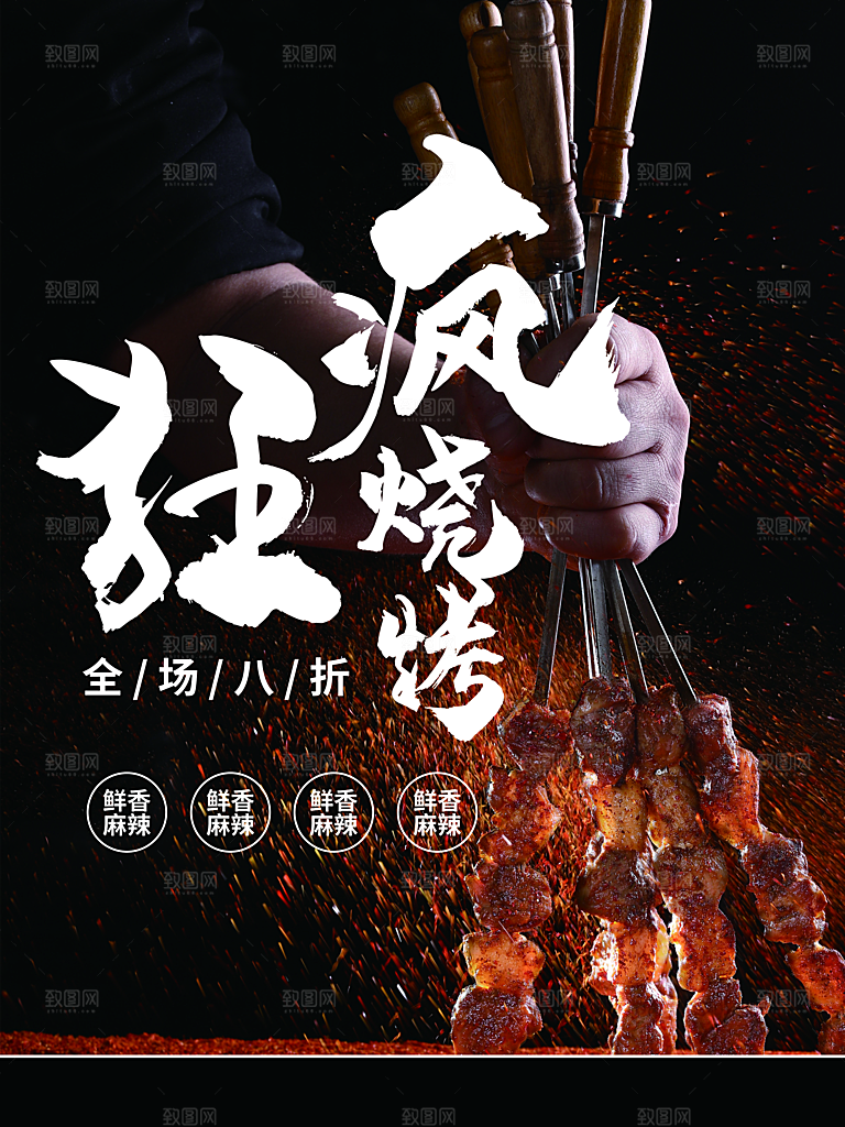 疯狂烧烤全场8折