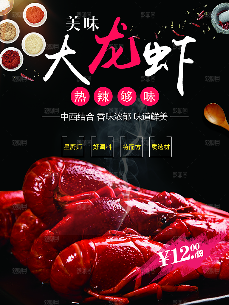 美味小龙虾宣传海报