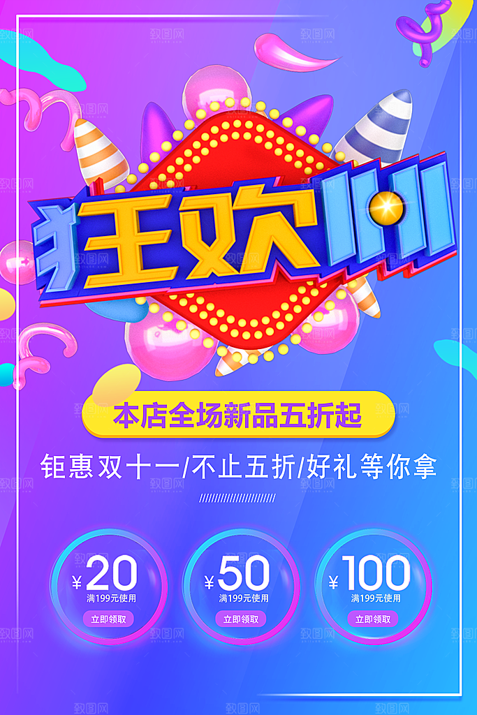 双11狂欢购促销海报