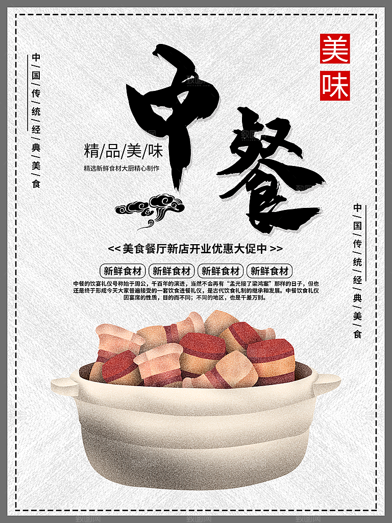 美食中餐店开业促销