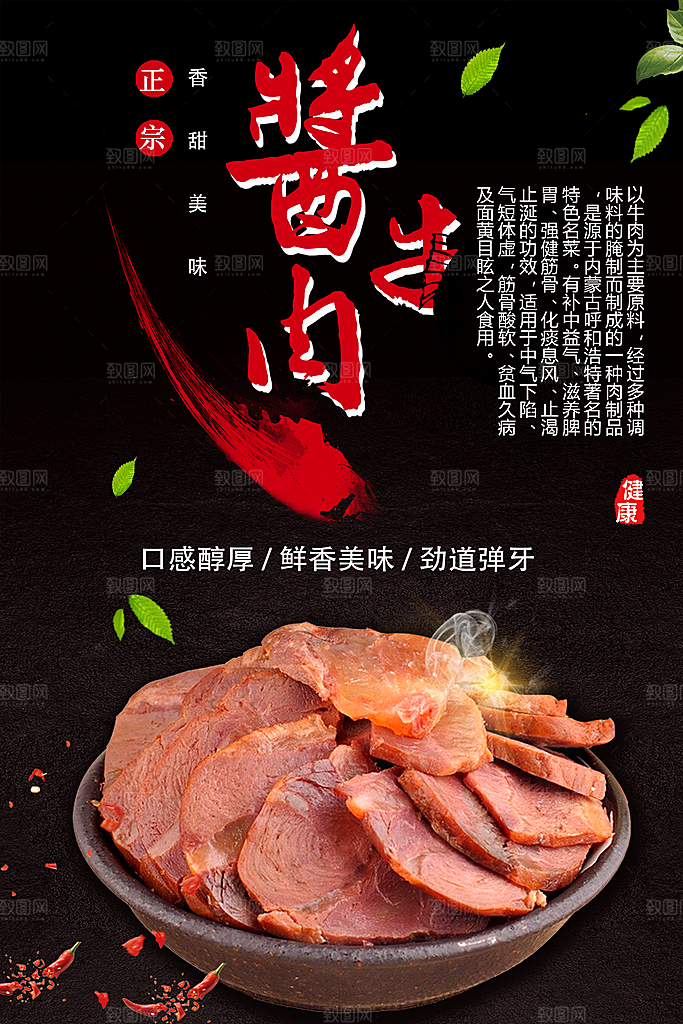 正宗香甜美味酱牛肉