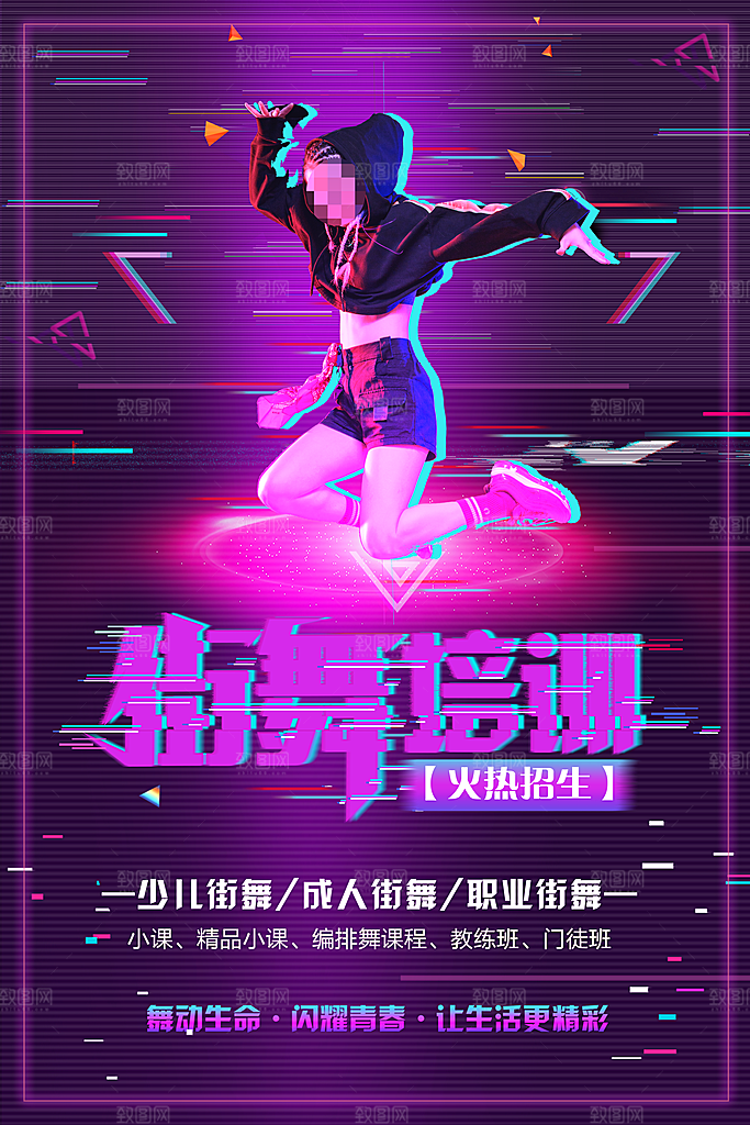 街舞培训班火热招生