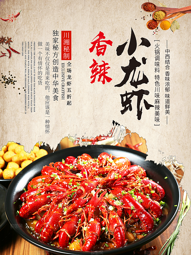 小龙虾 小龙虾图片 小龙虾海报 小龙虾易
