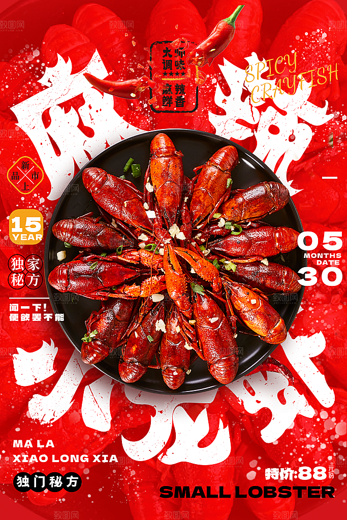 小龙虾 小龙虾图片 小龙虾海报 小龙虾易
