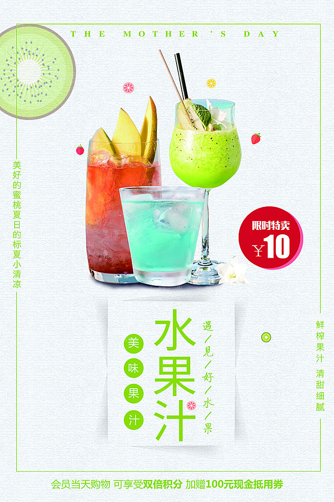 美味果汁水果汁海报
