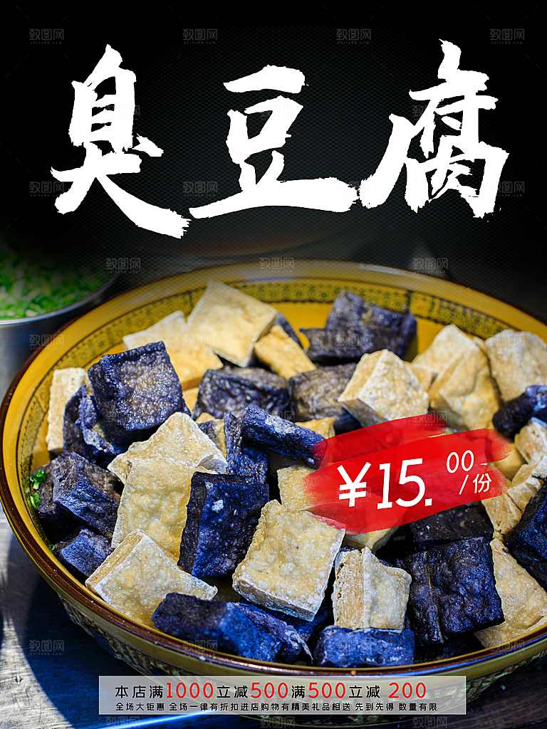 长沙特色美食臭豆腐