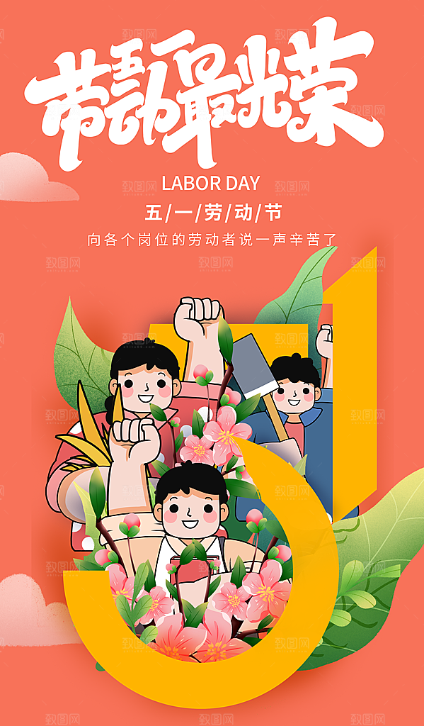劳动节 五一劳动节 51劳动节 劳动节海