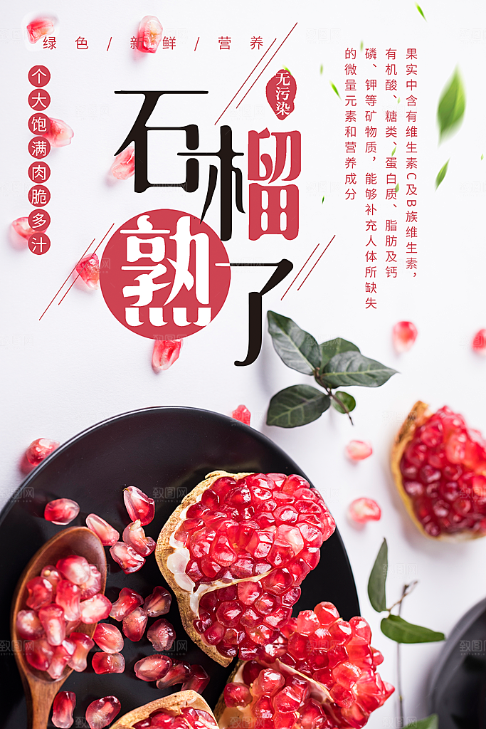 新鲜水果石榴熟了