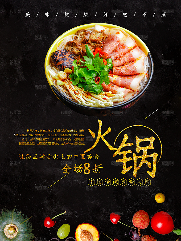 美味健康营养火锅