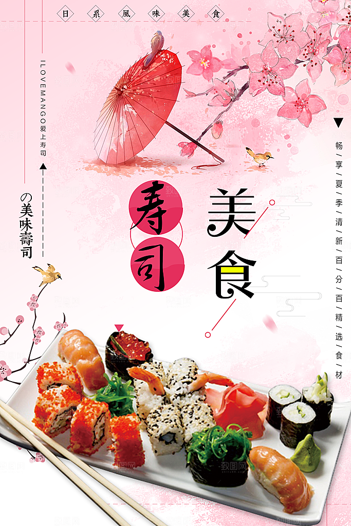 美食寿司宣传海报