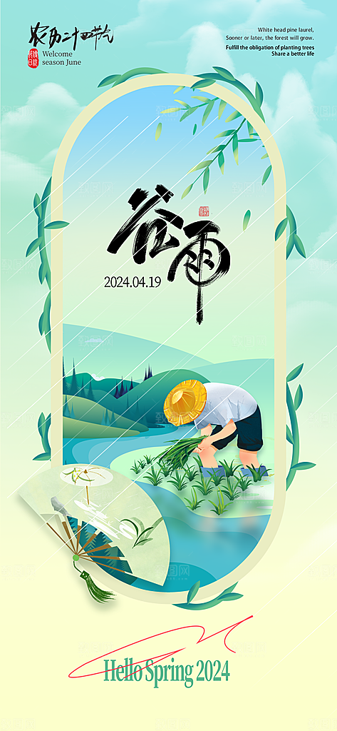 谷雨插秧播种种瓜种豆