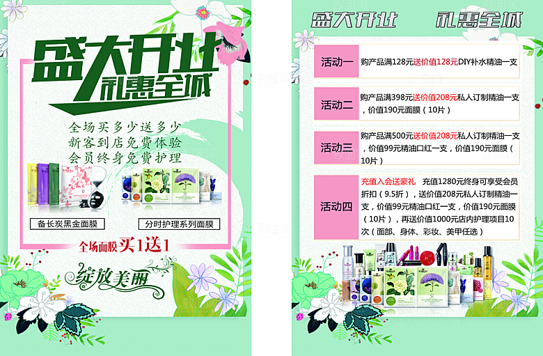 护肤品盛大开业宣传单