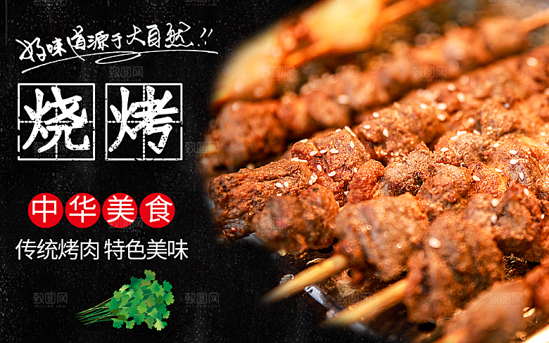传统烧烤特色美味