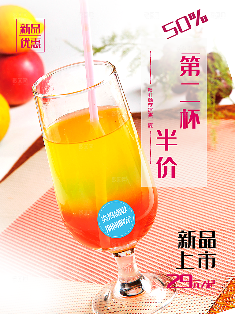 鲜榨果汁第二杯半价