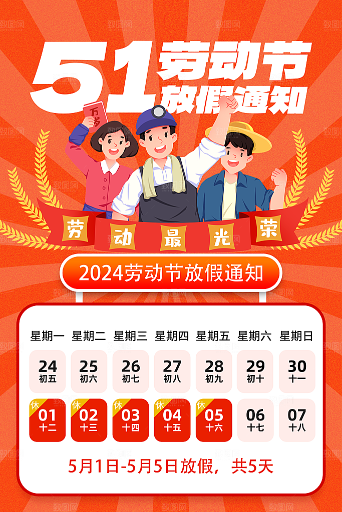 放假通知 五一放假通知 2021放假通知
