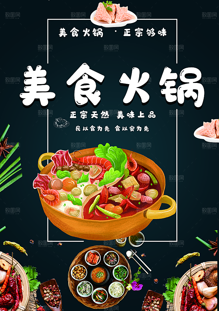 美食火锅正宗够辣