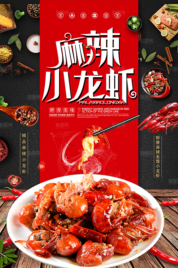 小龙虾 小龙虾图片 小龙虾海报 小龙虾易