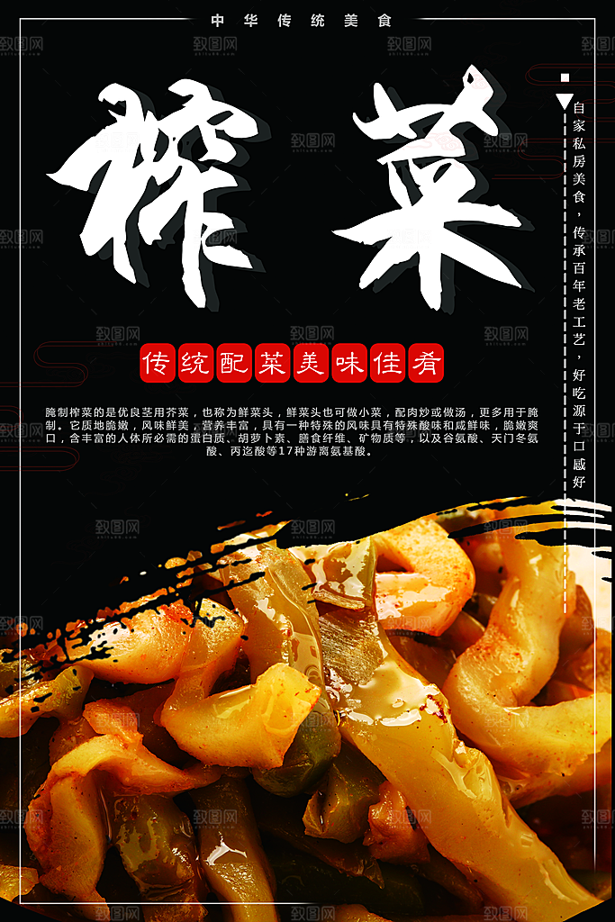 传统美味榨菜海报