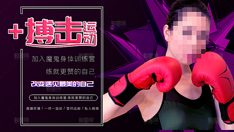 搏击运动宣传海报
