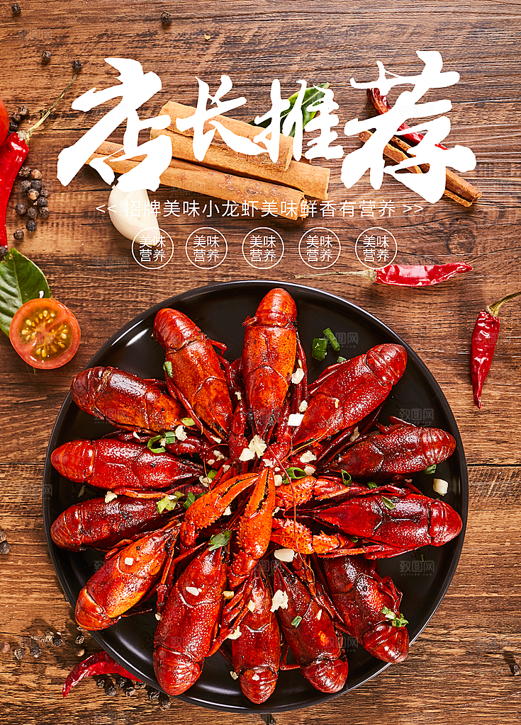 小龙虾 小龙虾图片 小龙虾海报 小龙虾易