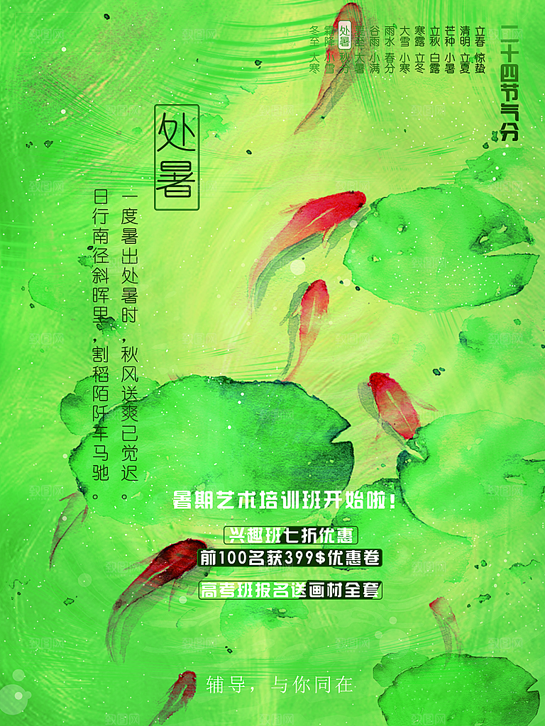 处暑节气简约大气海报