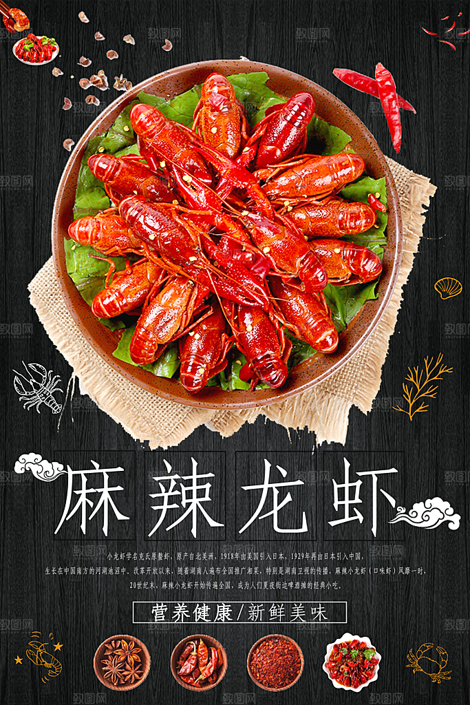 小龙虾 小龙虾图片 小龙虾海报 小龙虾易