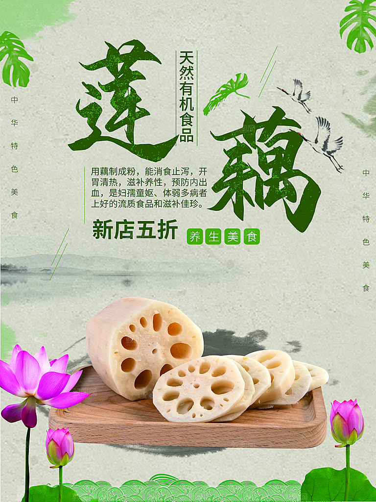 新鲜蔬菜莲藕海报