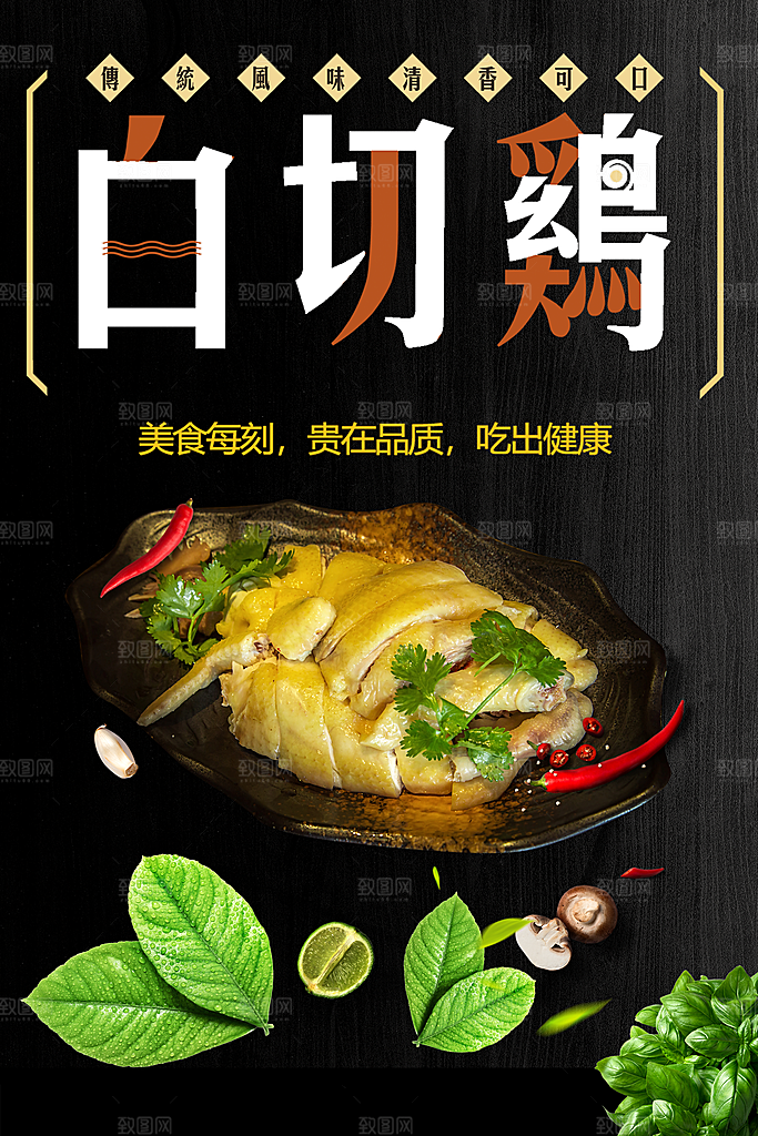 传统美食健康白切鸡