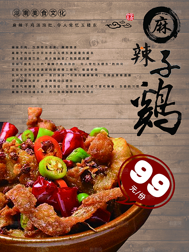 湖南美食麻辣子鸡