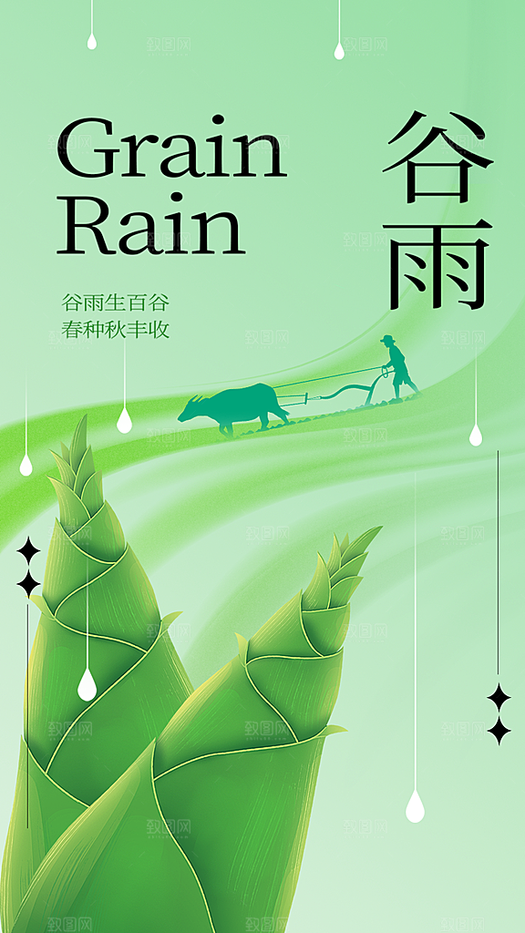 谷雨二十四节气海报