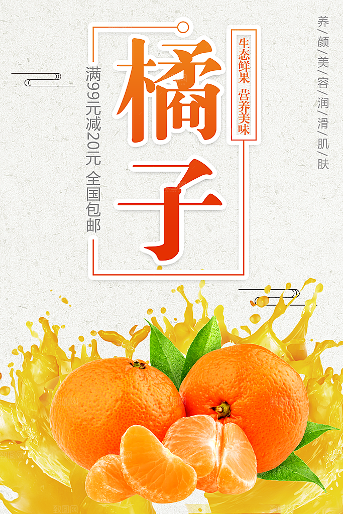 生态鲜果营养美味橘子