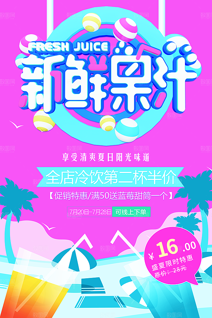 夏日冷饮新鲜果汁