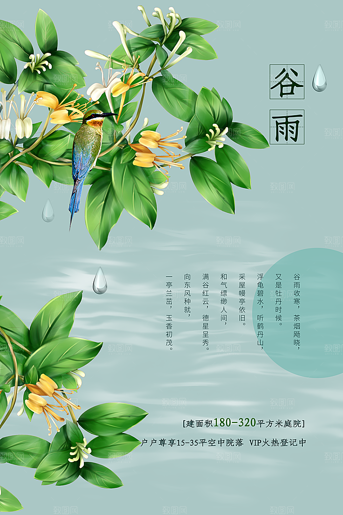 谷雨二十四节气海报