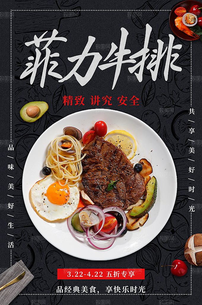 美味西餐菲力牛排