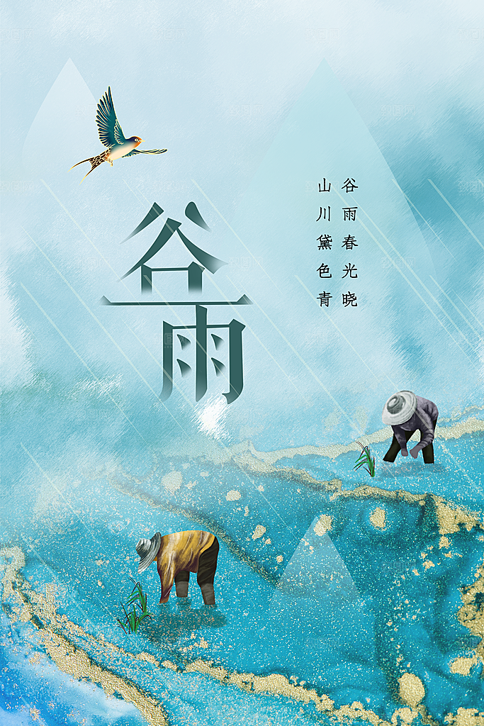 谷雨二十四节气海报