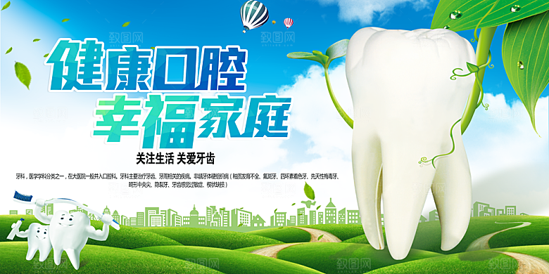 健康口腔幸福家庭