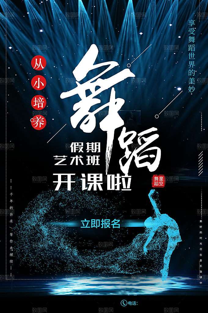 舞蹈培训班招生拉