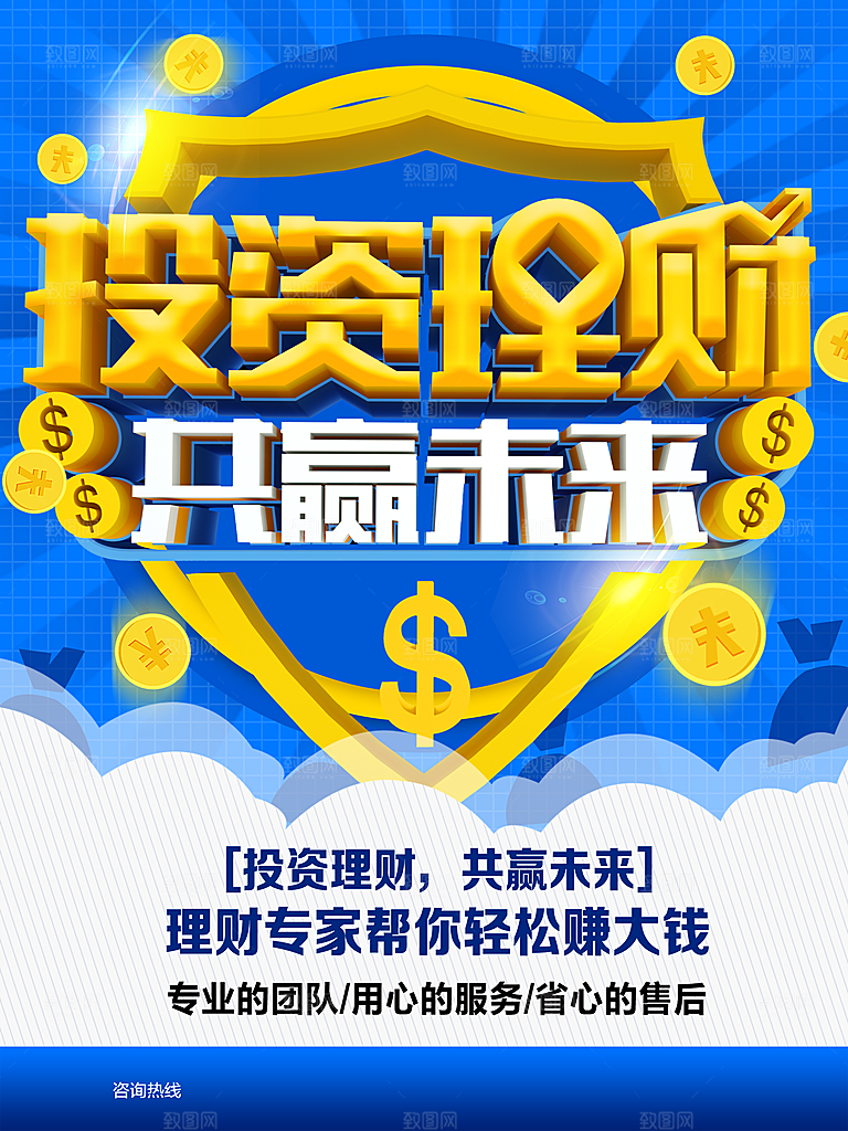 投资理财共赢未来