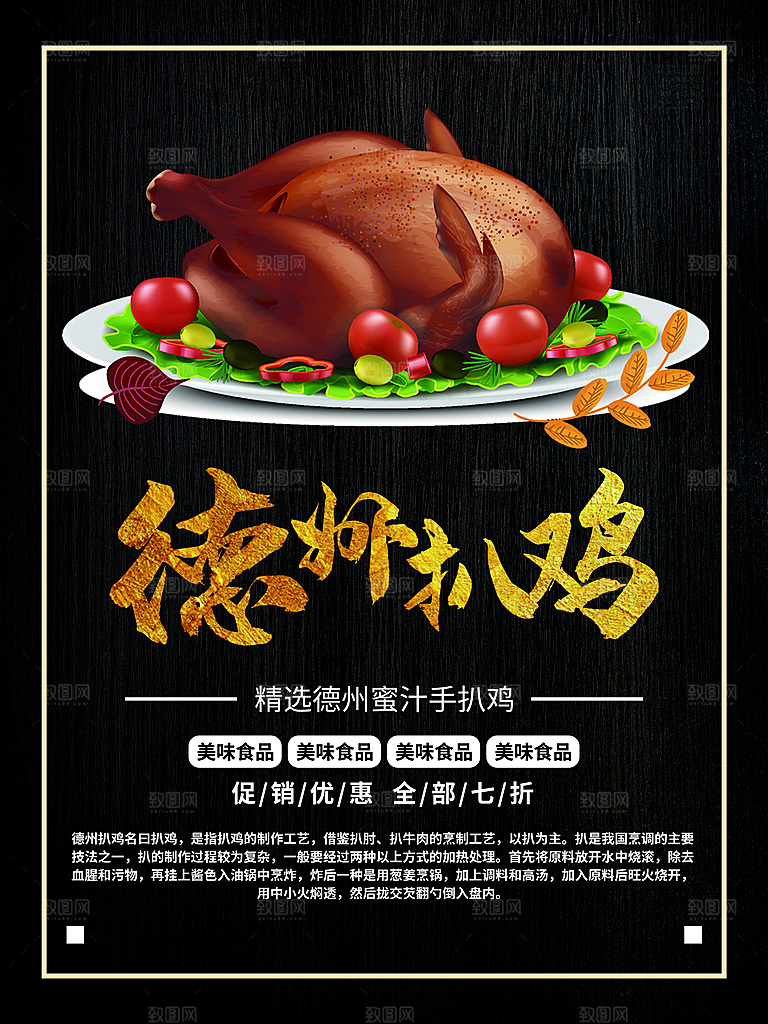 传统美食德州扒鸡