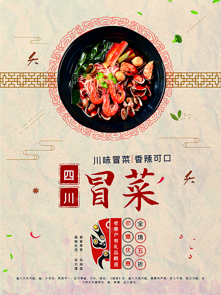 川味冒菜香辣可口