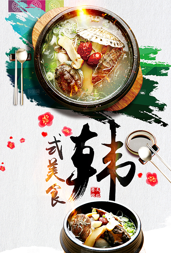 韩式美食宣传海报