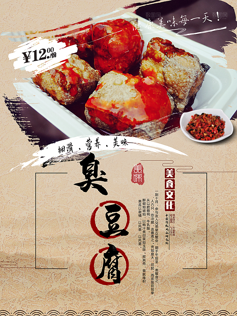 传统美食臭豆腐海报