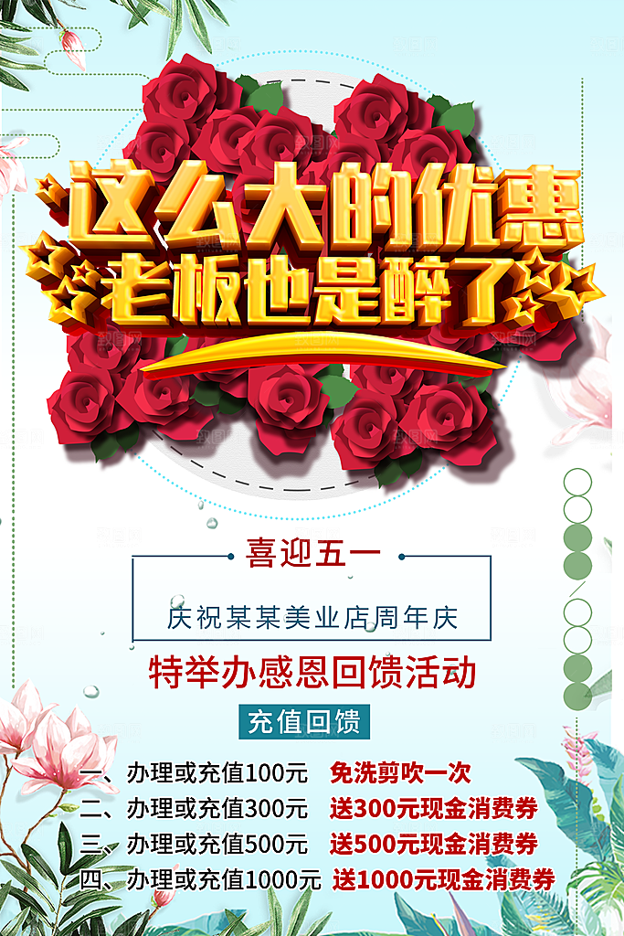 美发店周年庆促销海报