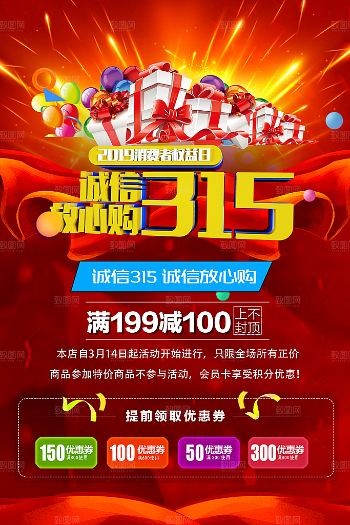 诚信315放心购促销