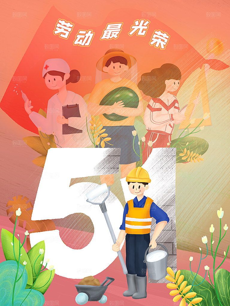 五一劳动节节日宣传插画海报
