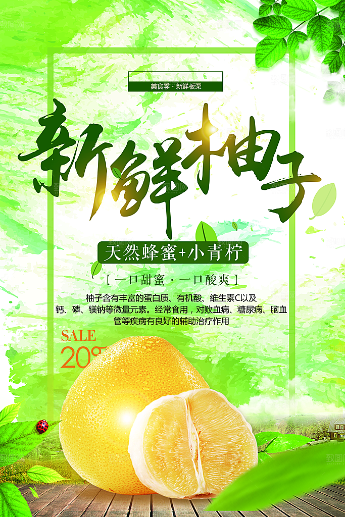 新鲜水果柚子海报