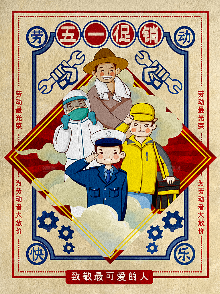 五一劳动节节日宣传插画海报