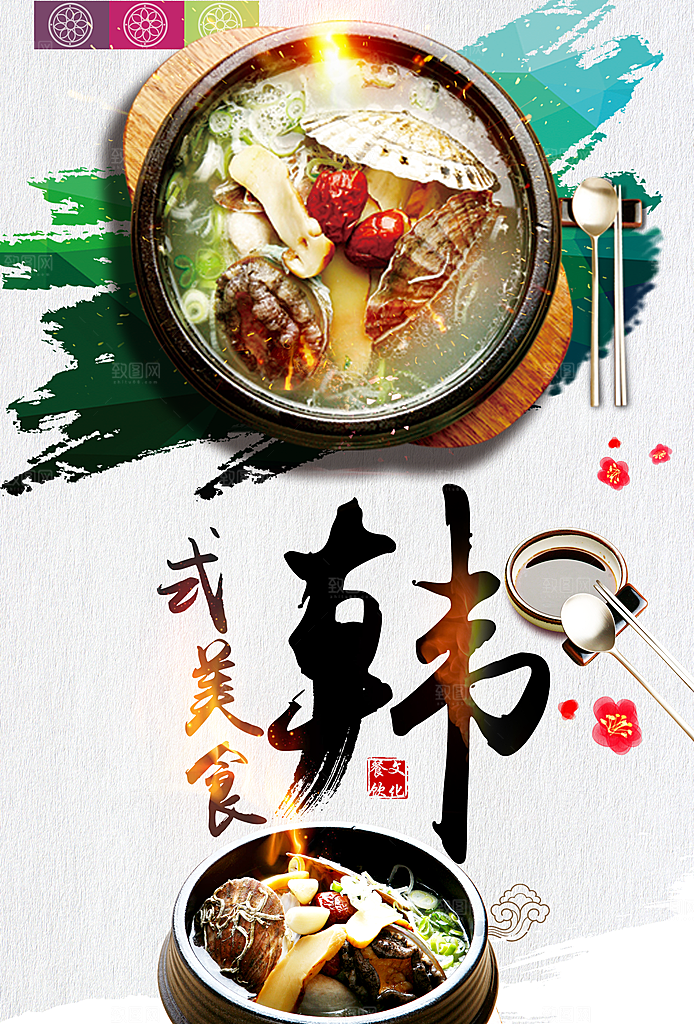 韩式美食宣传海报
